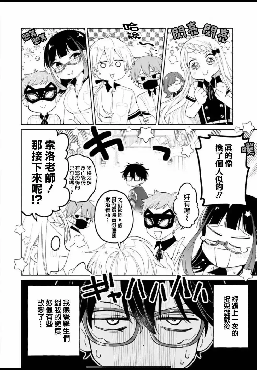 第09话下 第45页