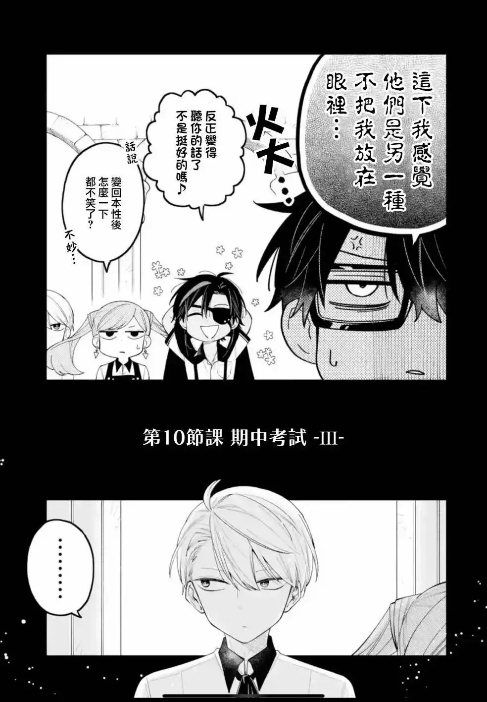 第10话 第3页
