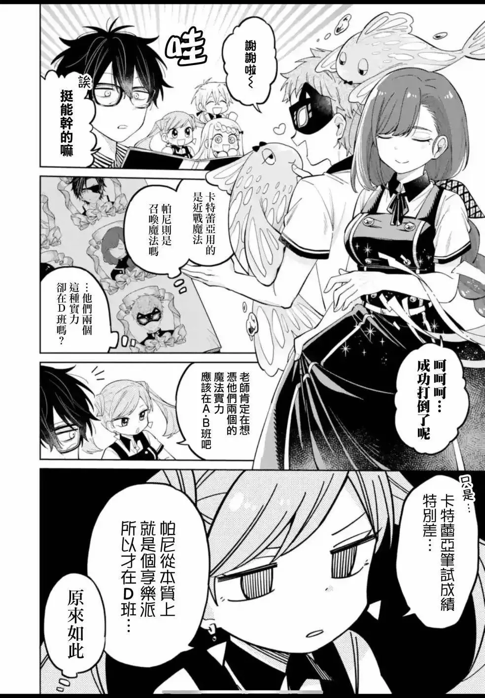 第10话 第8页
