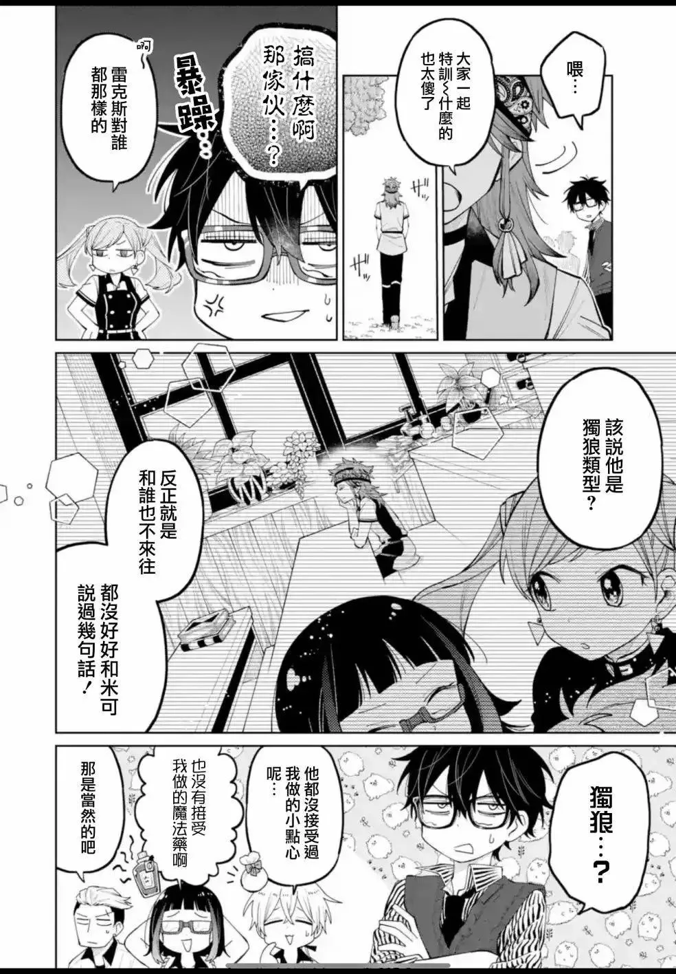 第10话 第10页