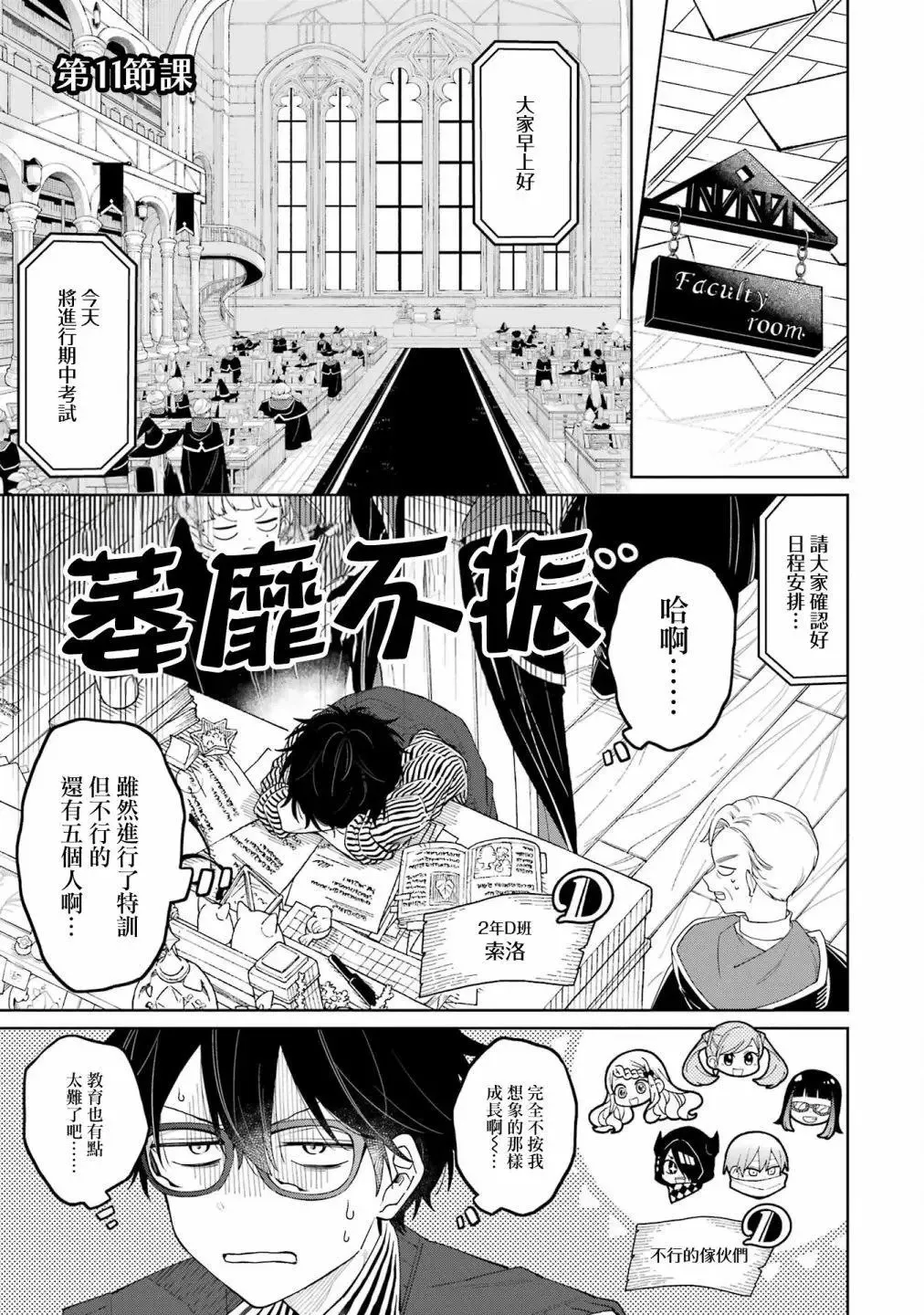 第11话 第2页