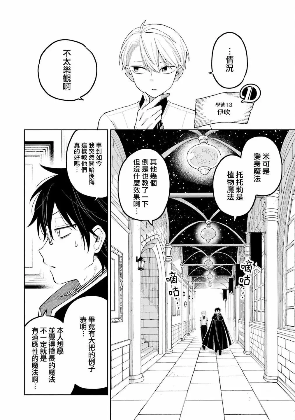 第11话 第3页