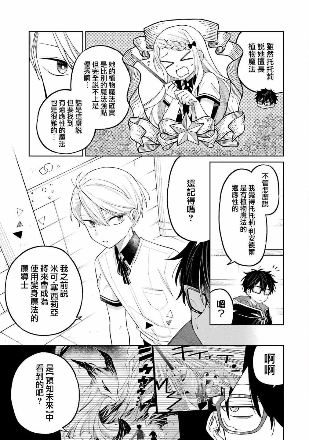 第11话 第4页