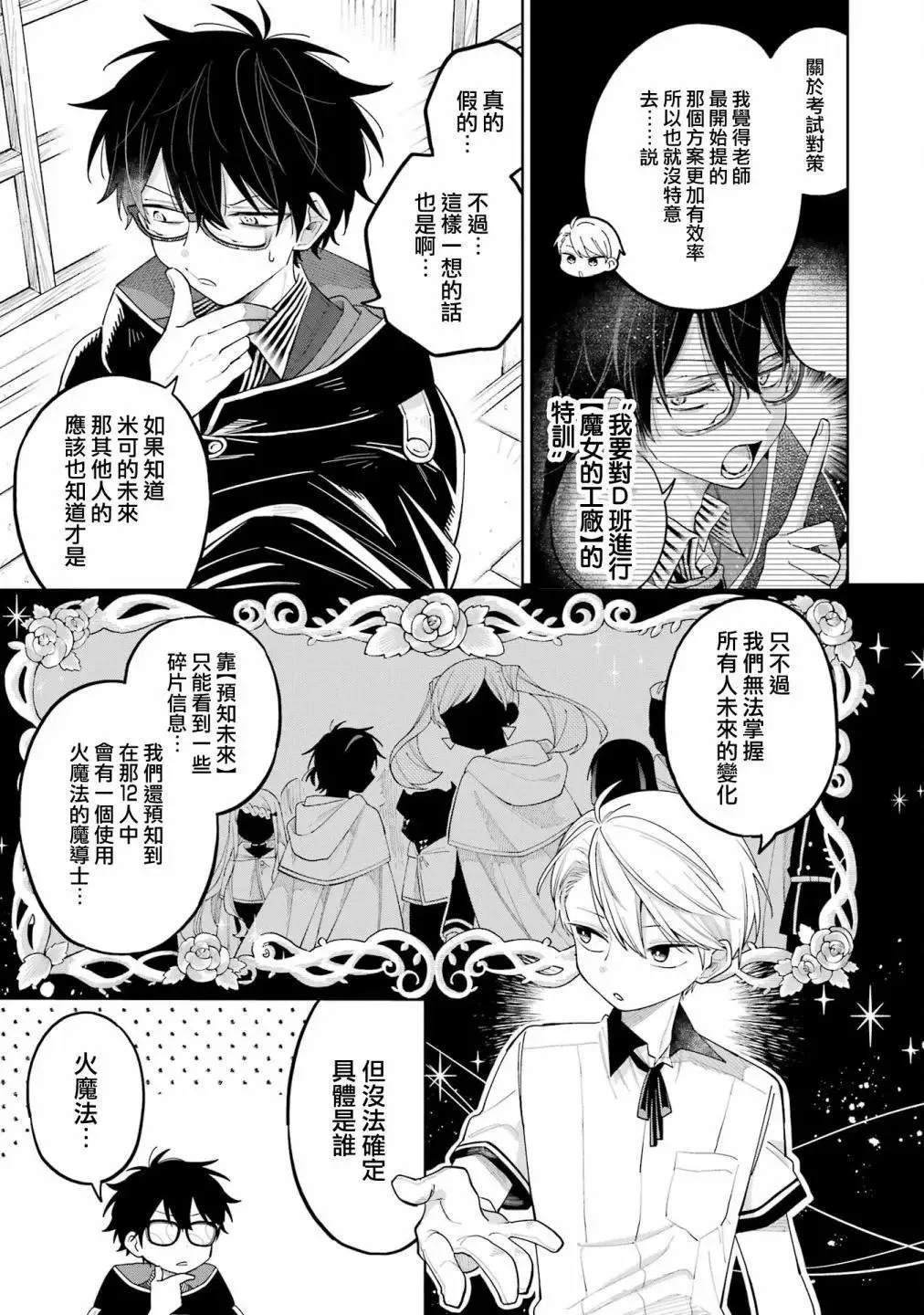 第11话 第6页