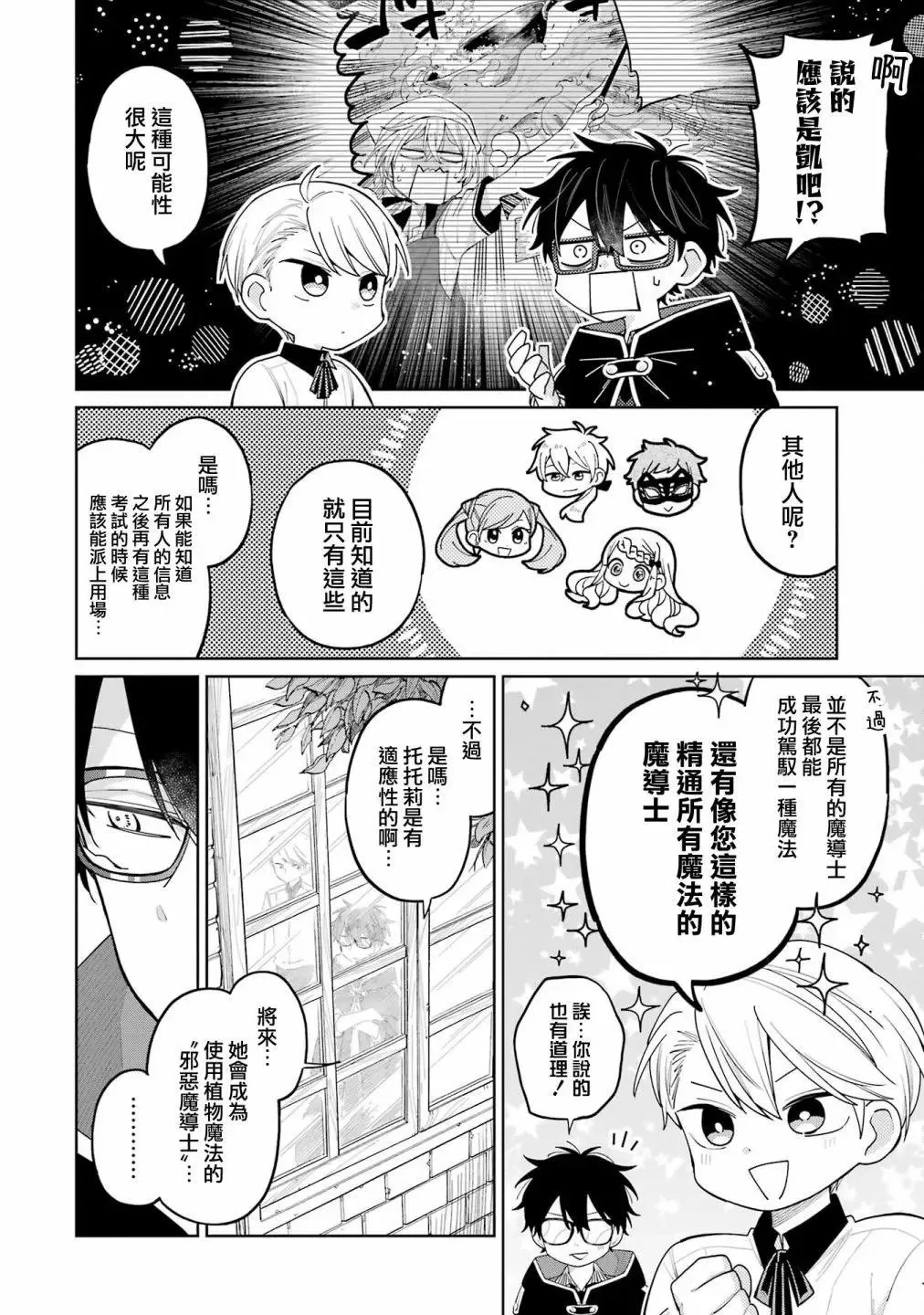 第11话 第7页