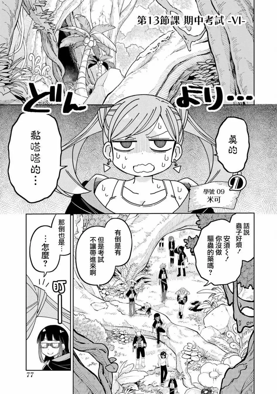 第12话 第25页