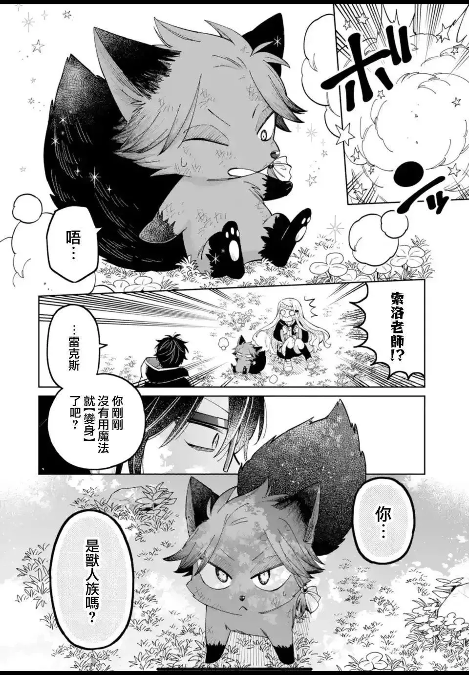 第18话 第6页