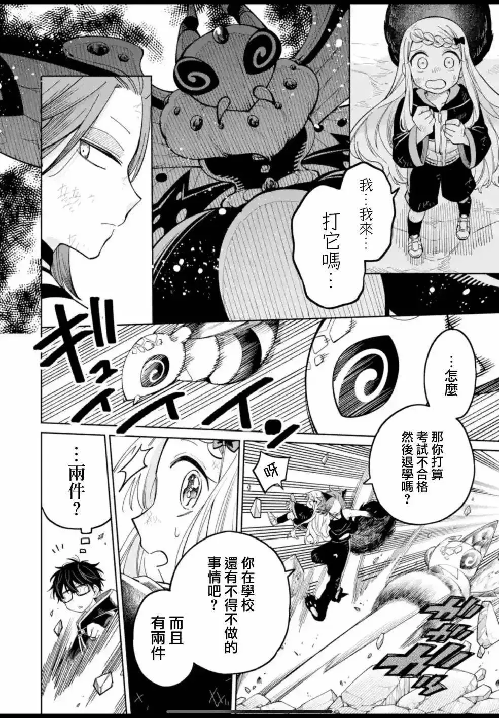 第19话 第8页