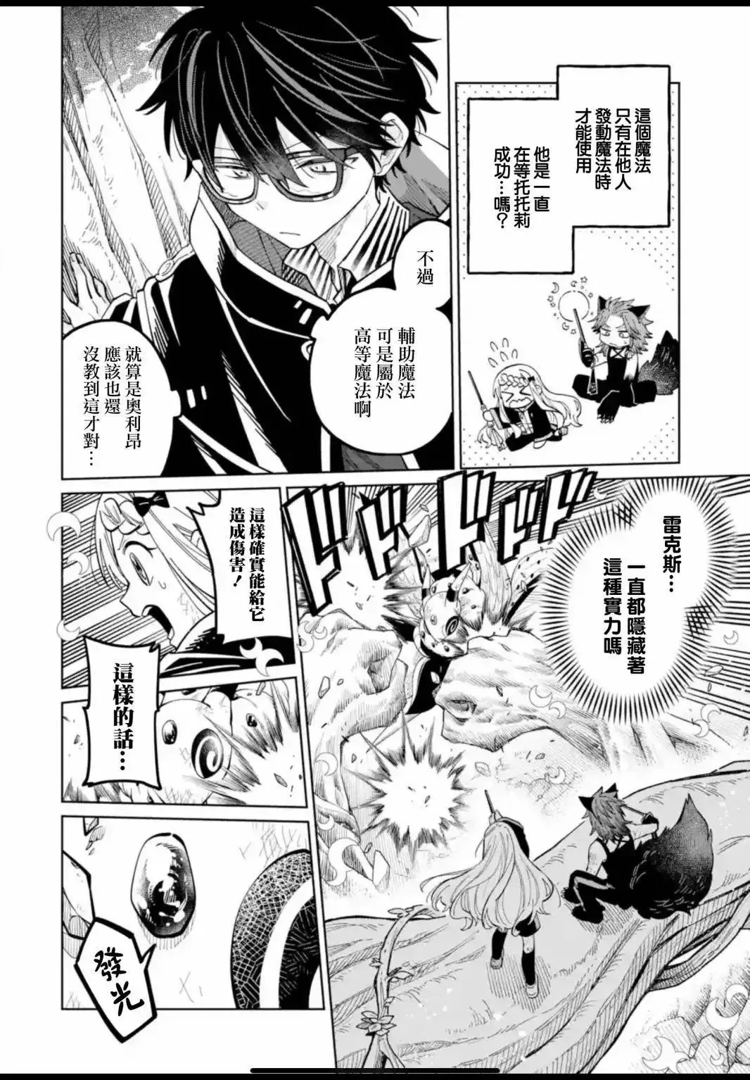 第20话 第4页