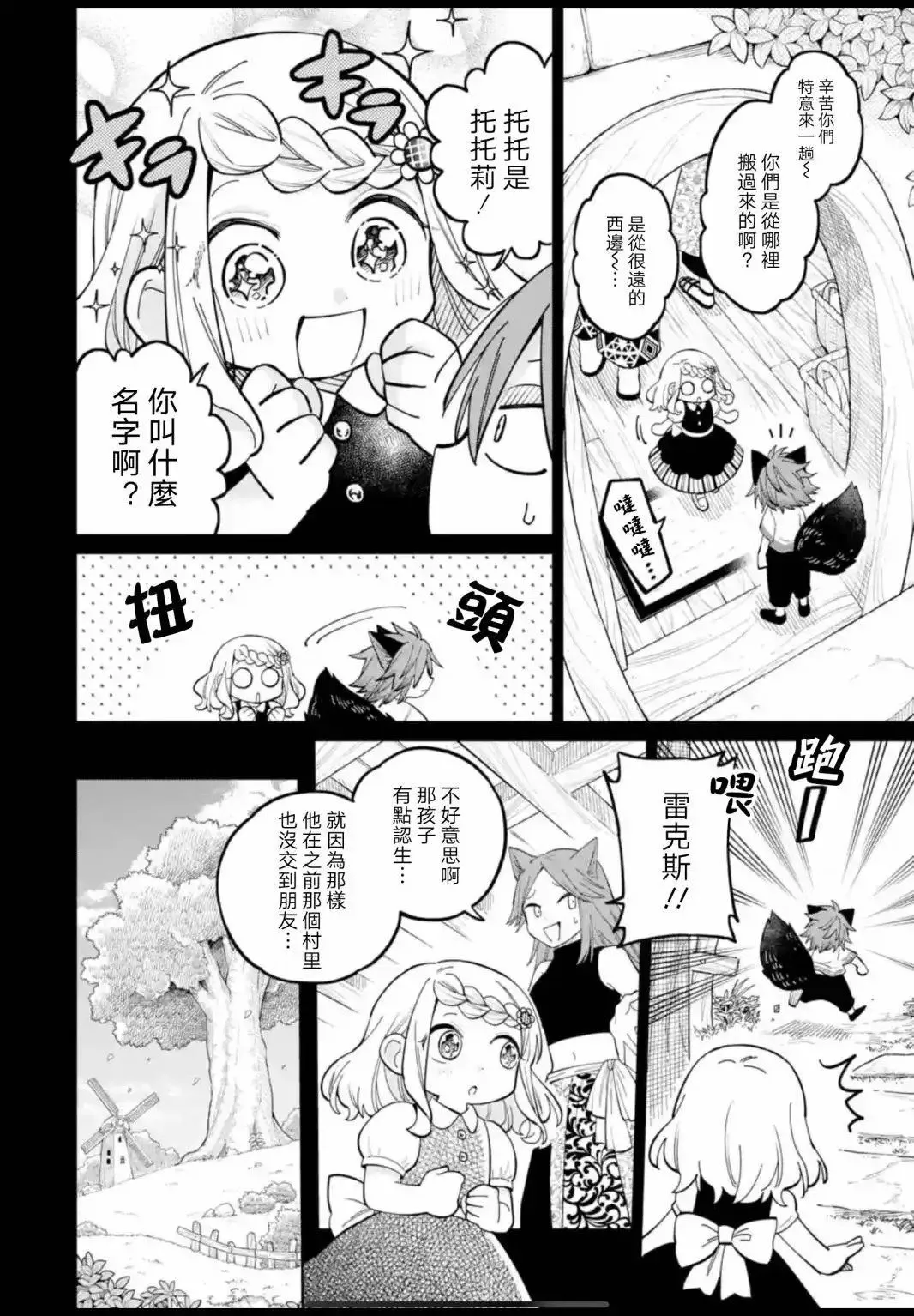 第20话 第8页