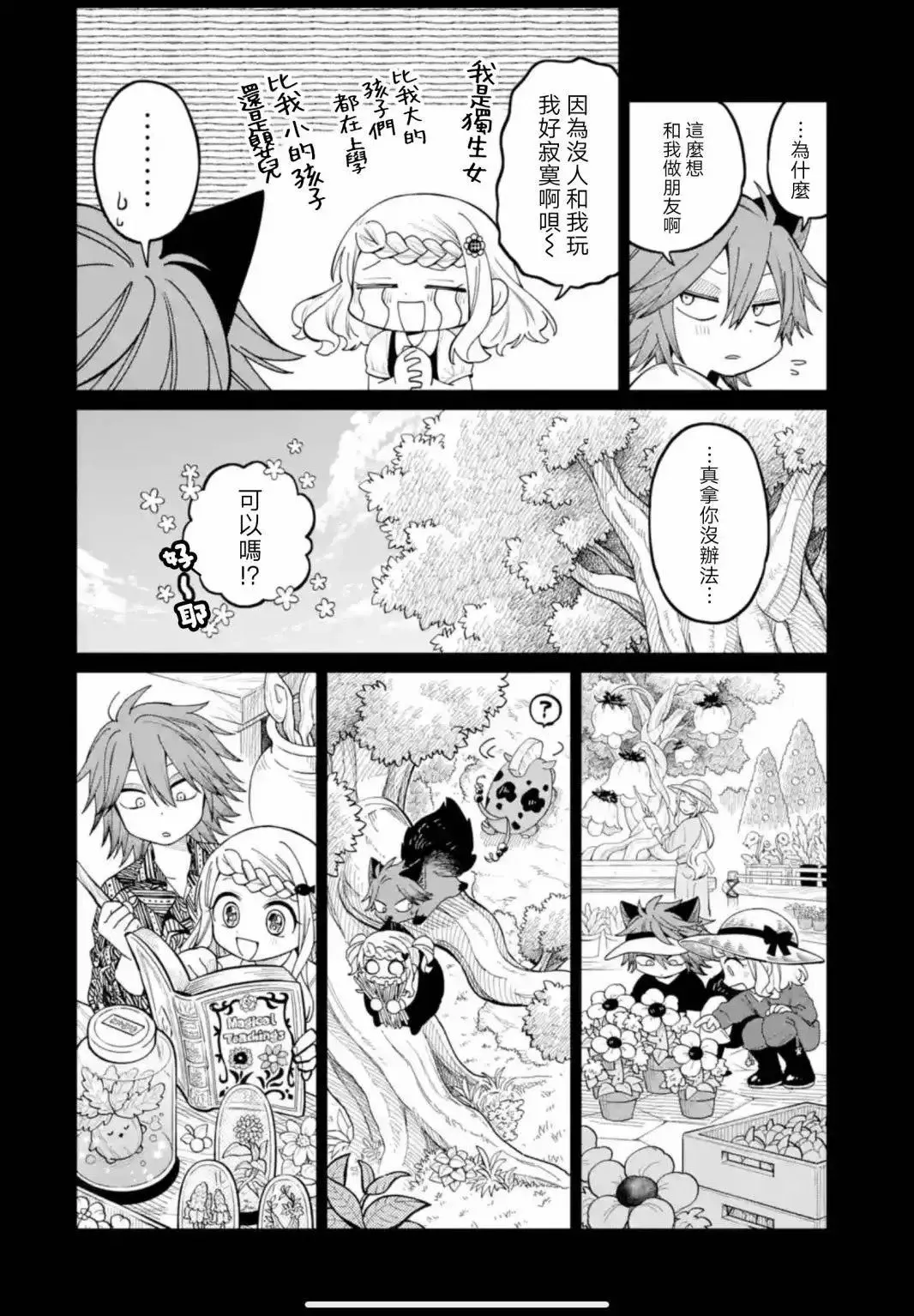 第20话 第12页