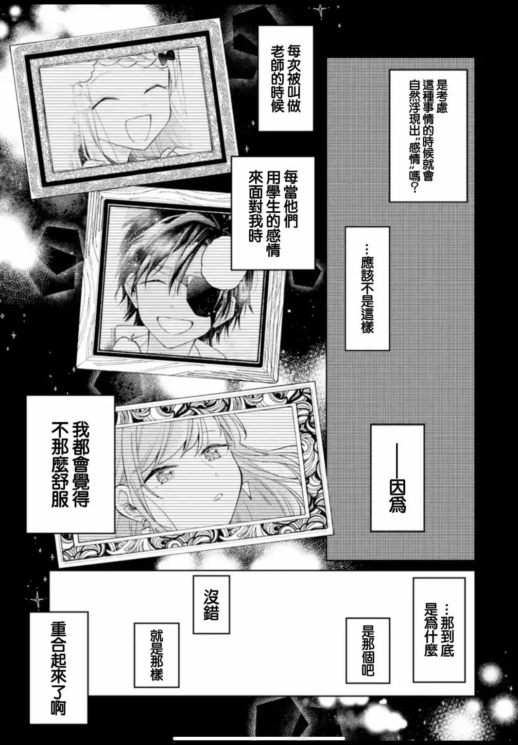 第21话 第3页