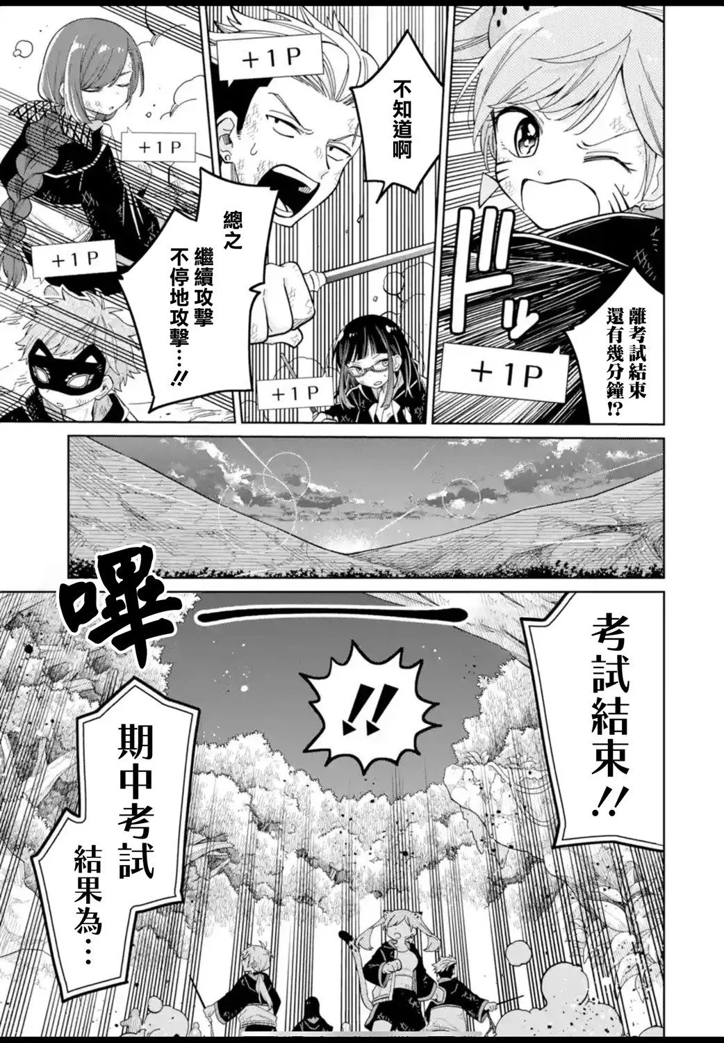 第22话 第3页