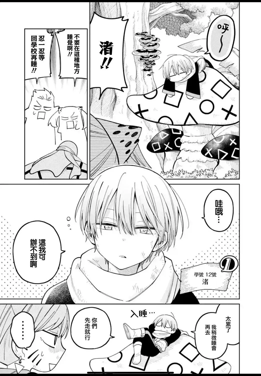 第22话 第9页