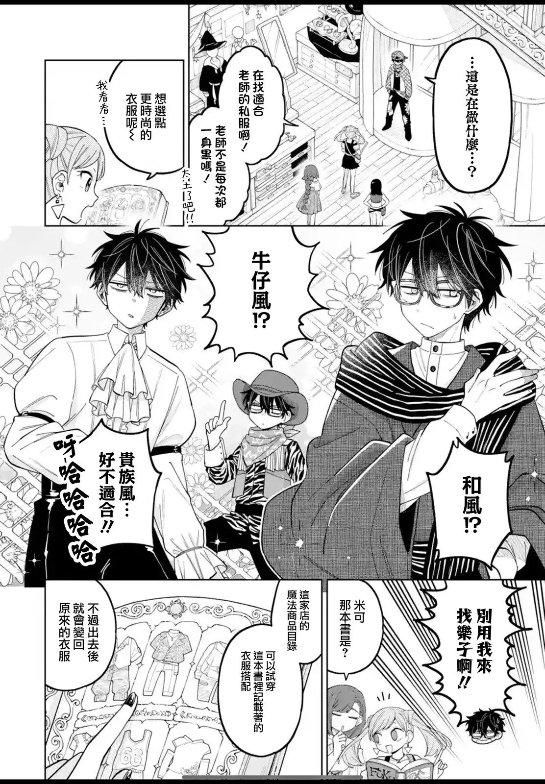 第23.1话 第7页