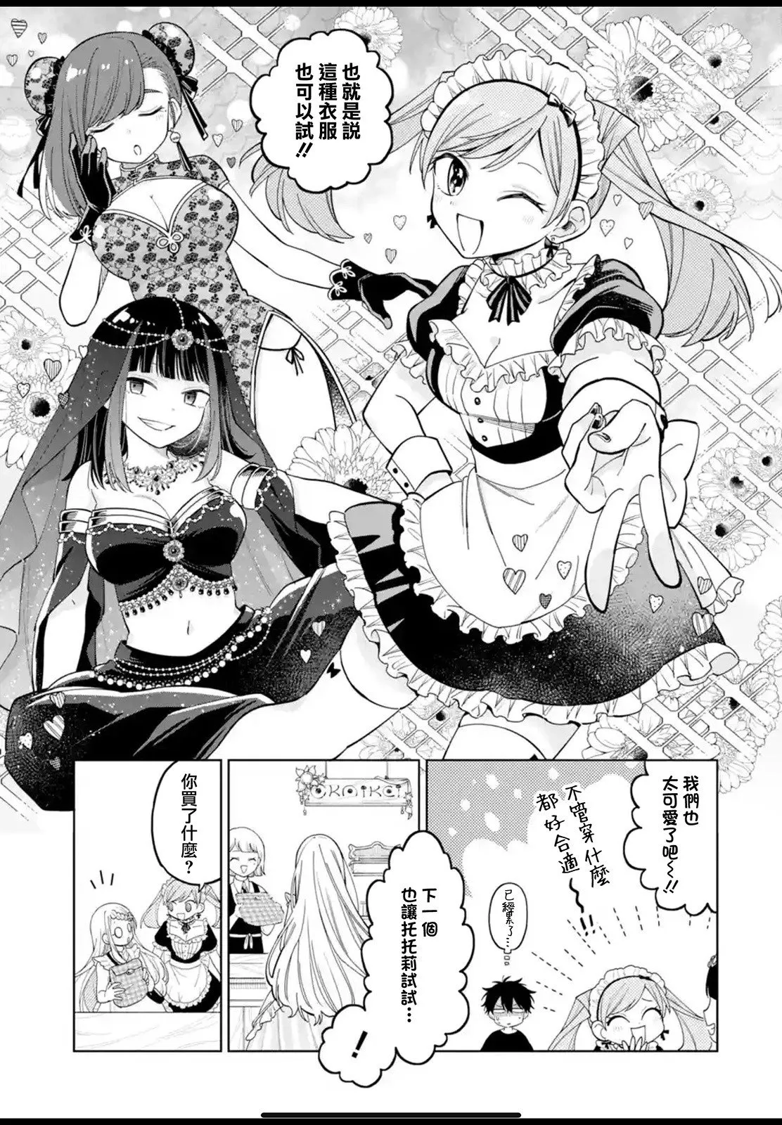 第23.1话 第8页