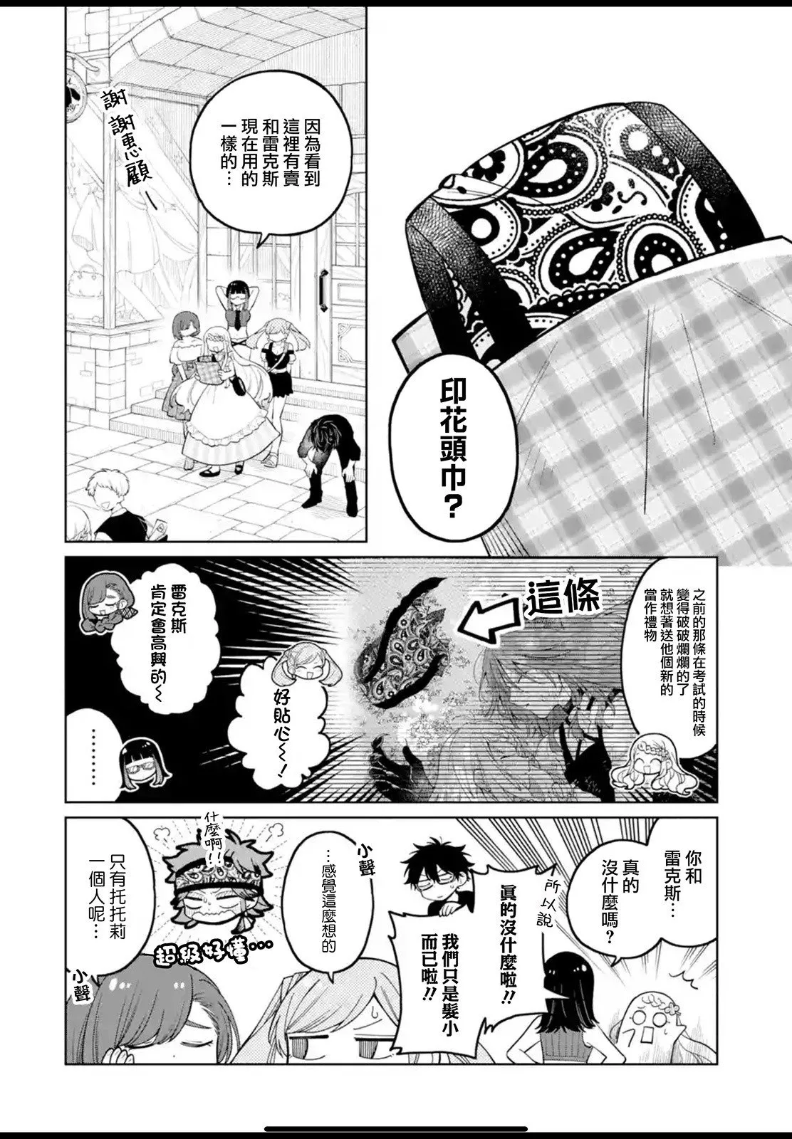 第23.1话 第9页