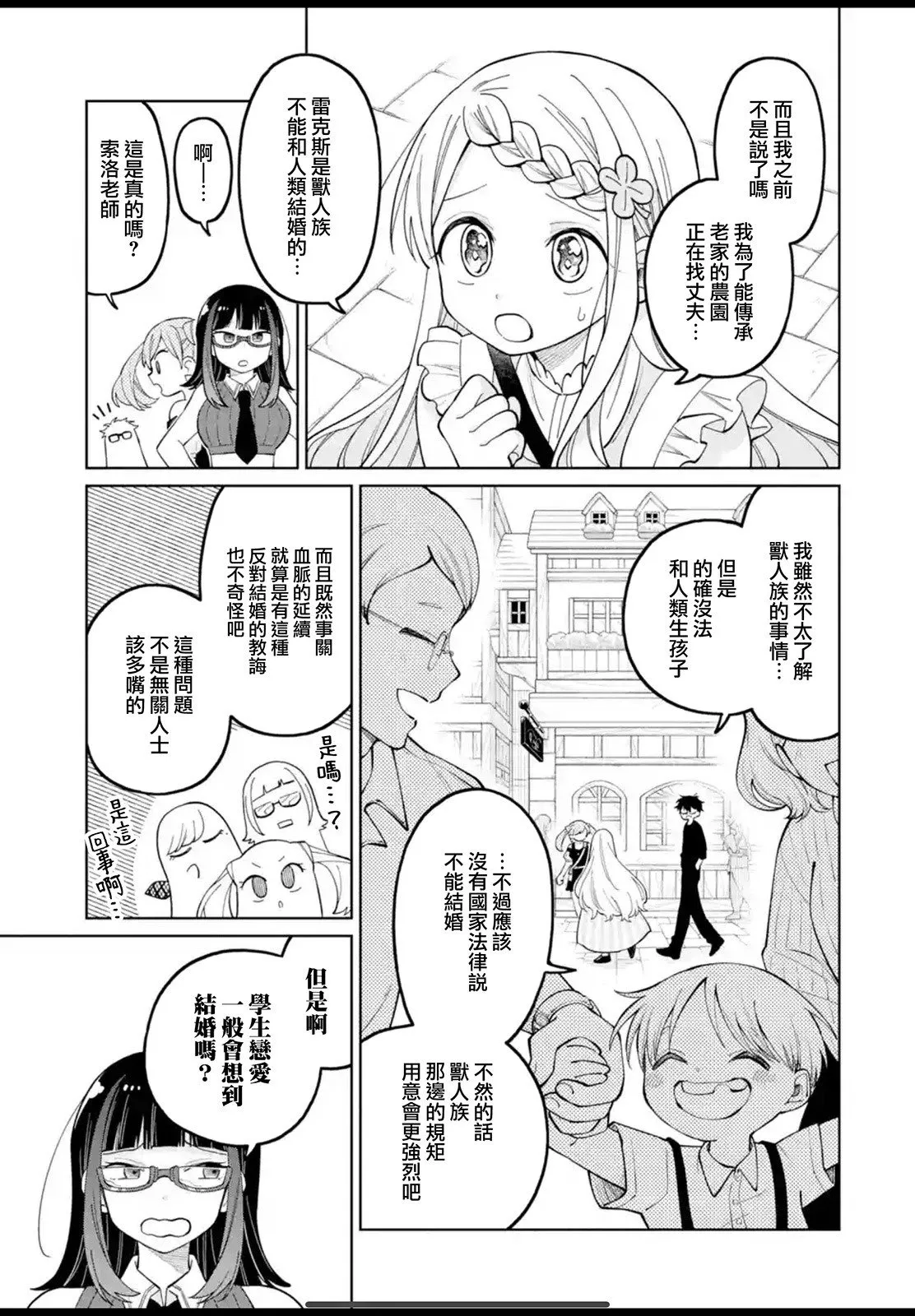 第23.1话 第10页