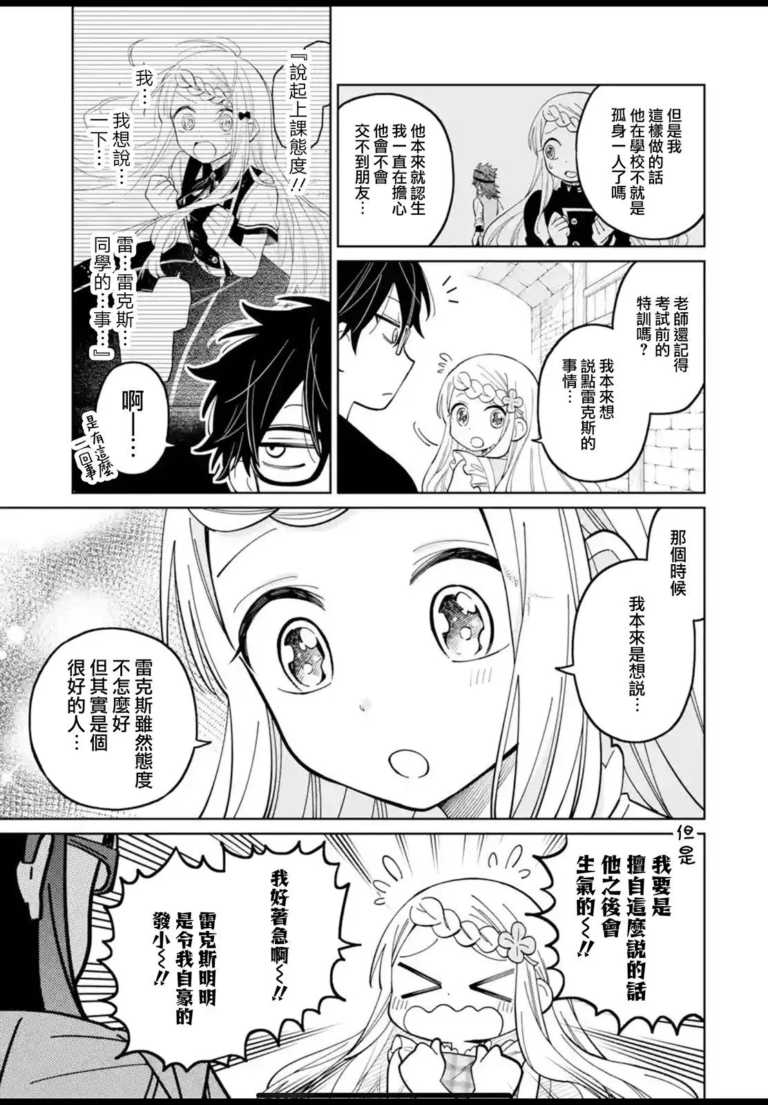 第23.1话 第12页