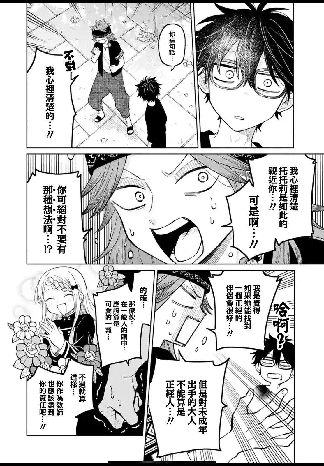 第23.1话 第17页