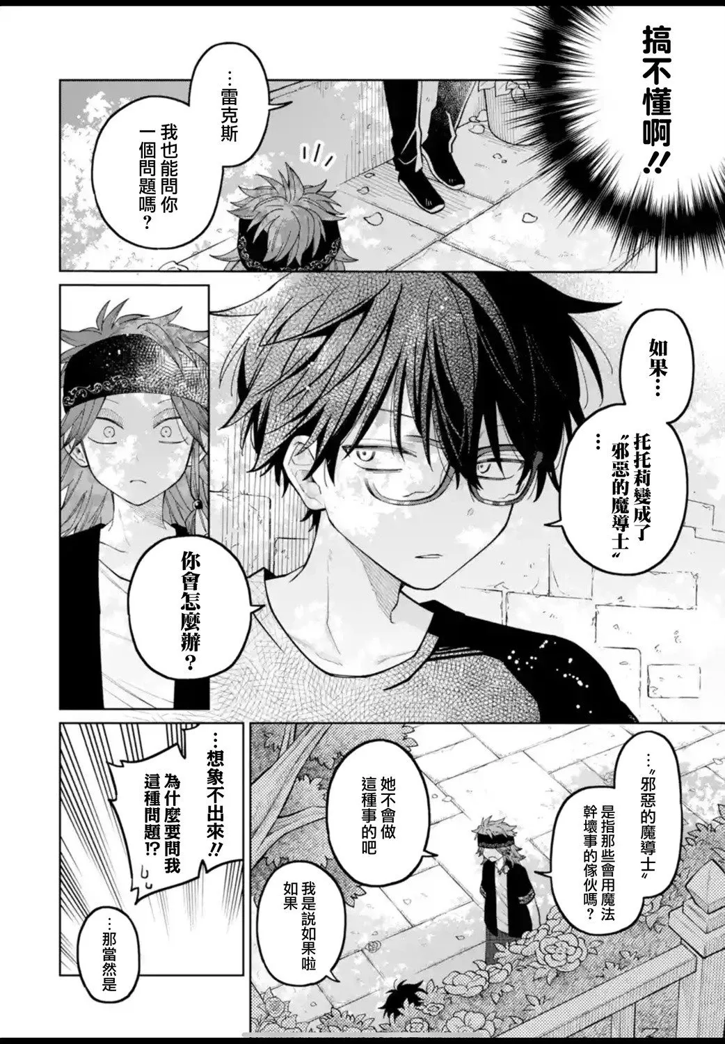 第23.1话 第23页