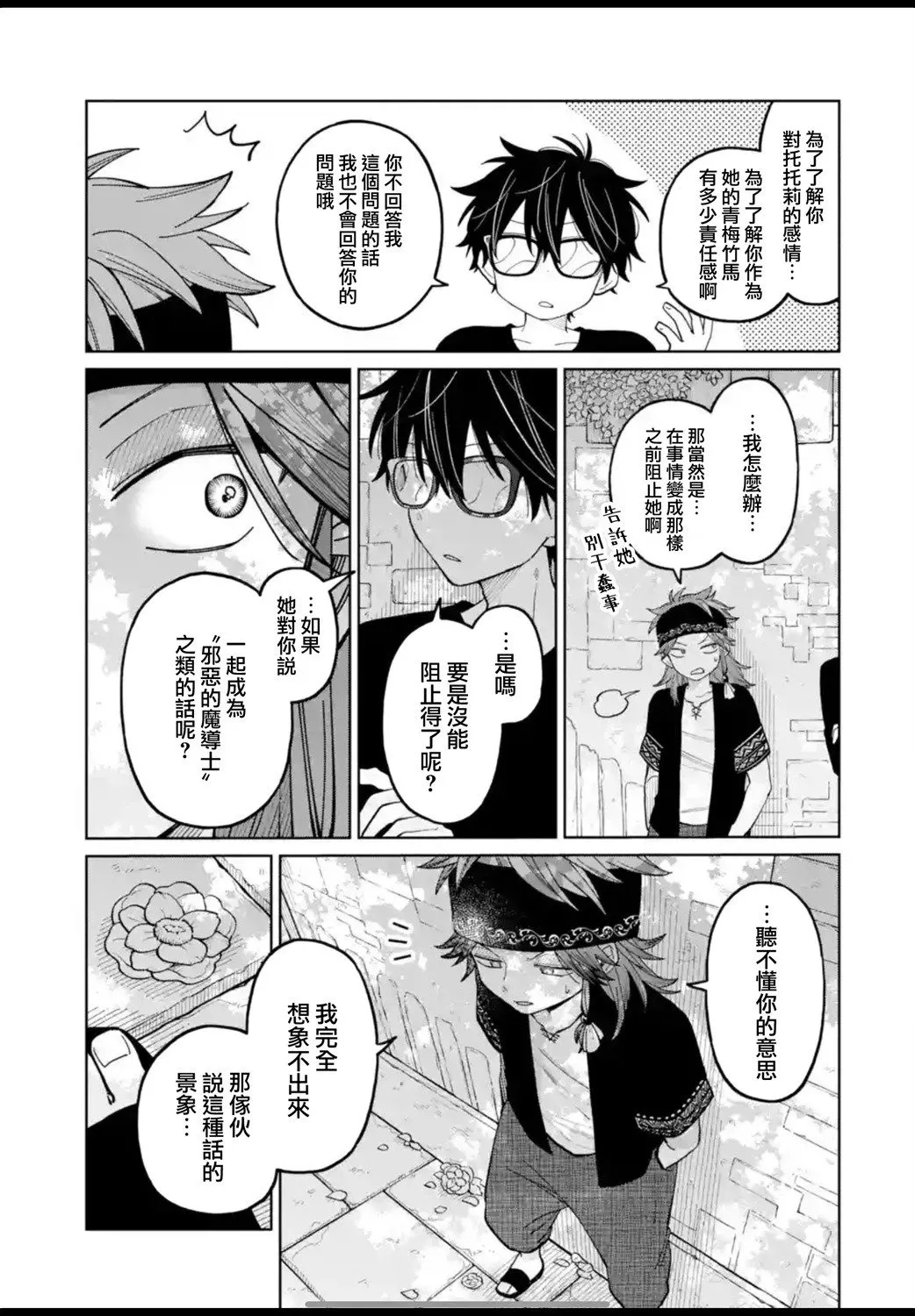 第23.2话 第3页