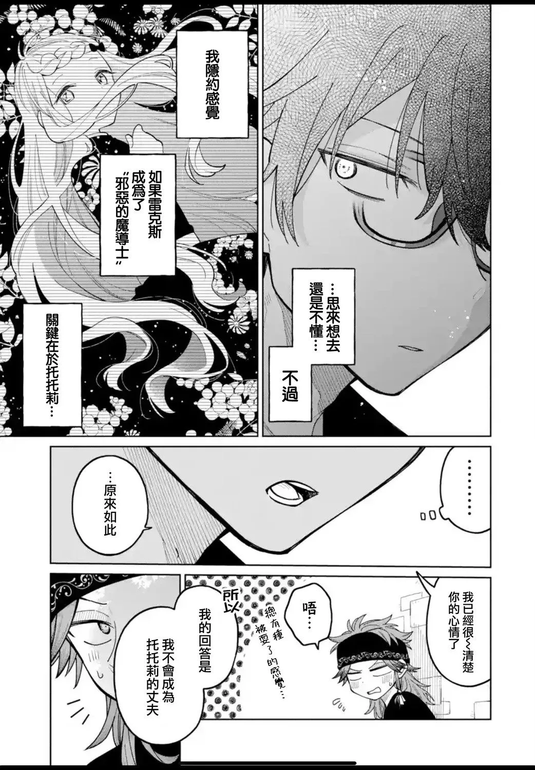 第23.2话 第5页
