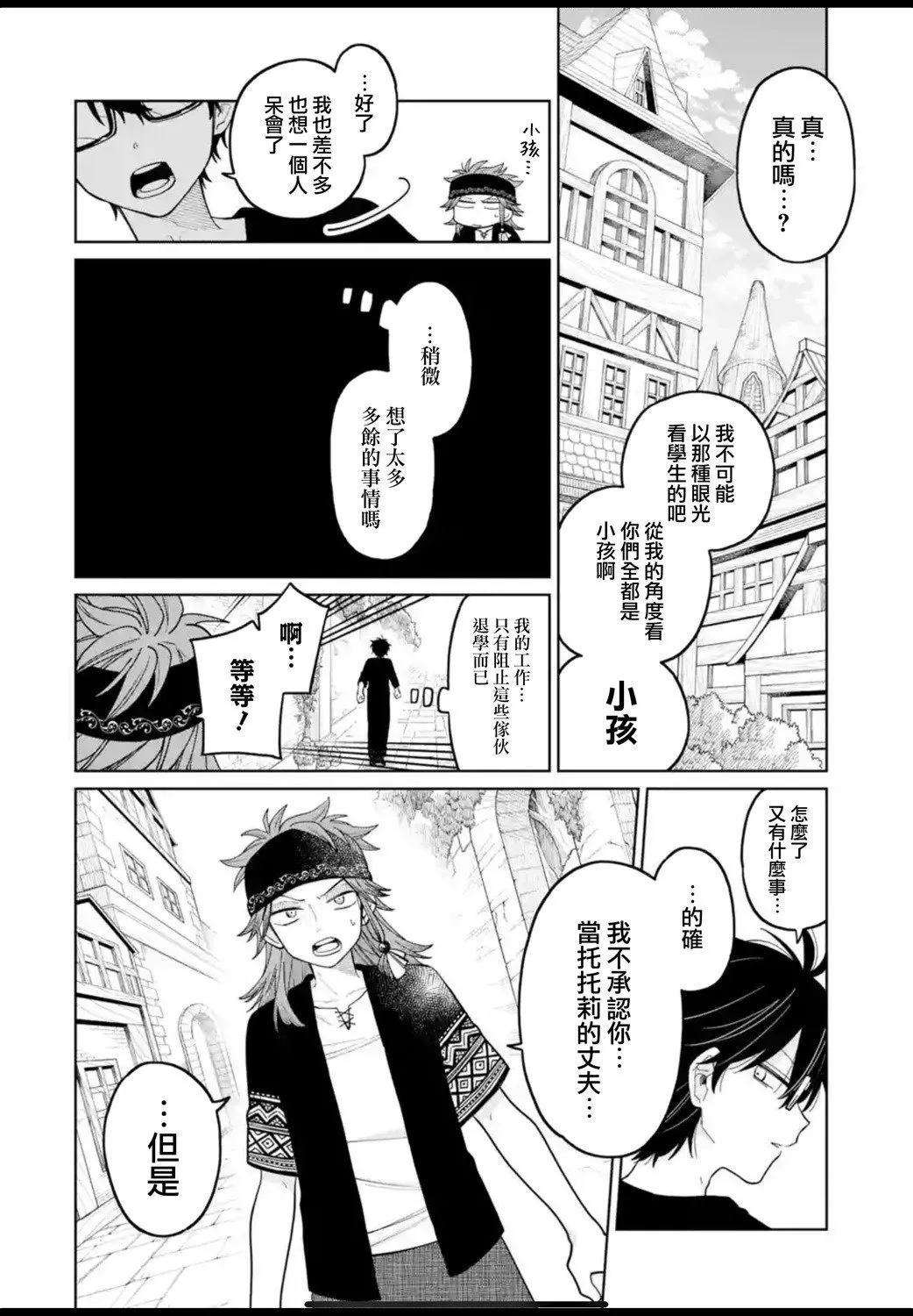第23.2话 第6页