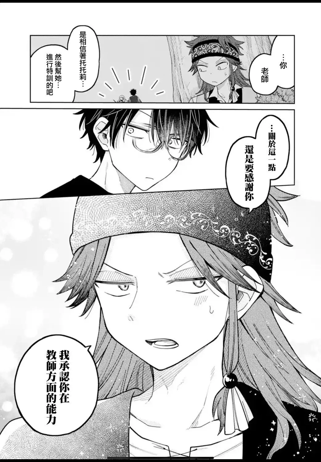 第23.2话 第7页