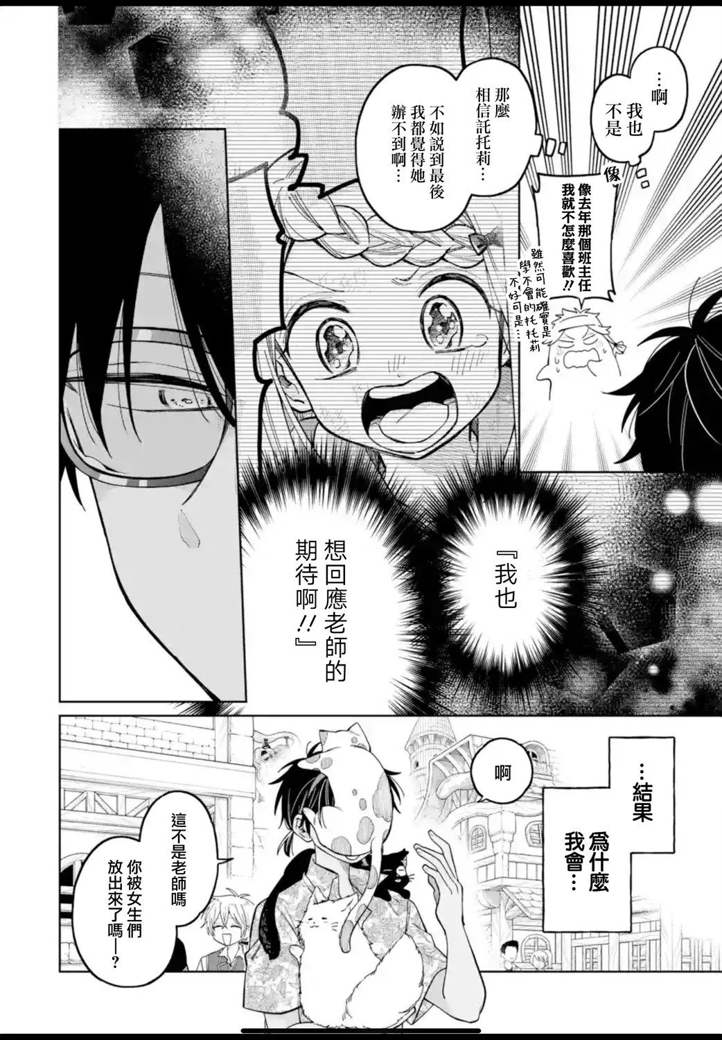 第23.2话 第8页