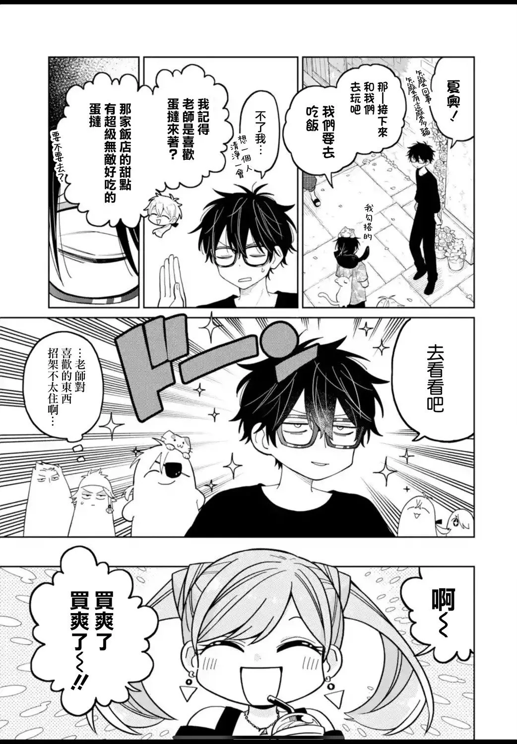 第23.2话 第9页