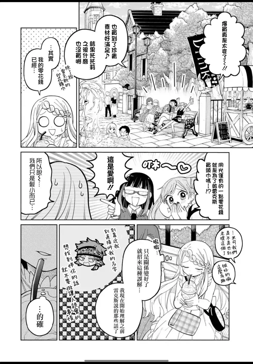 第23.2话 第10页