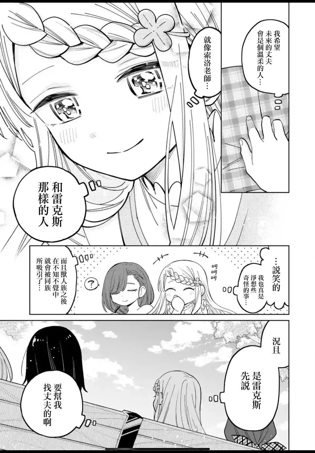 第23.2话 第11页