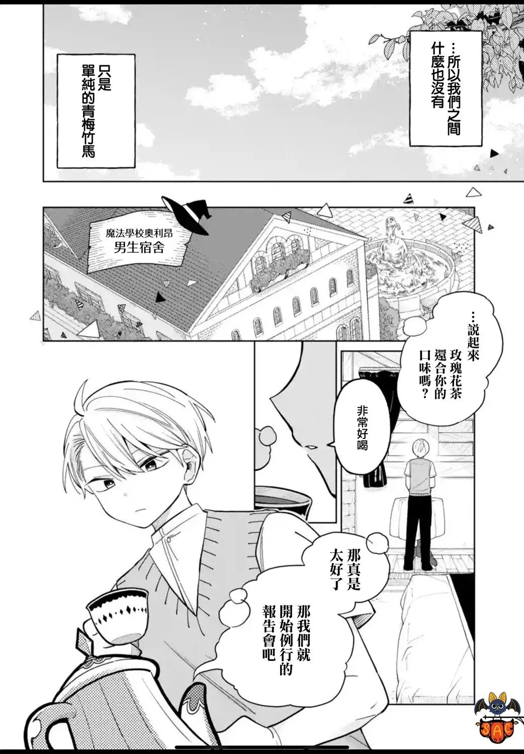第23.2话 第12页