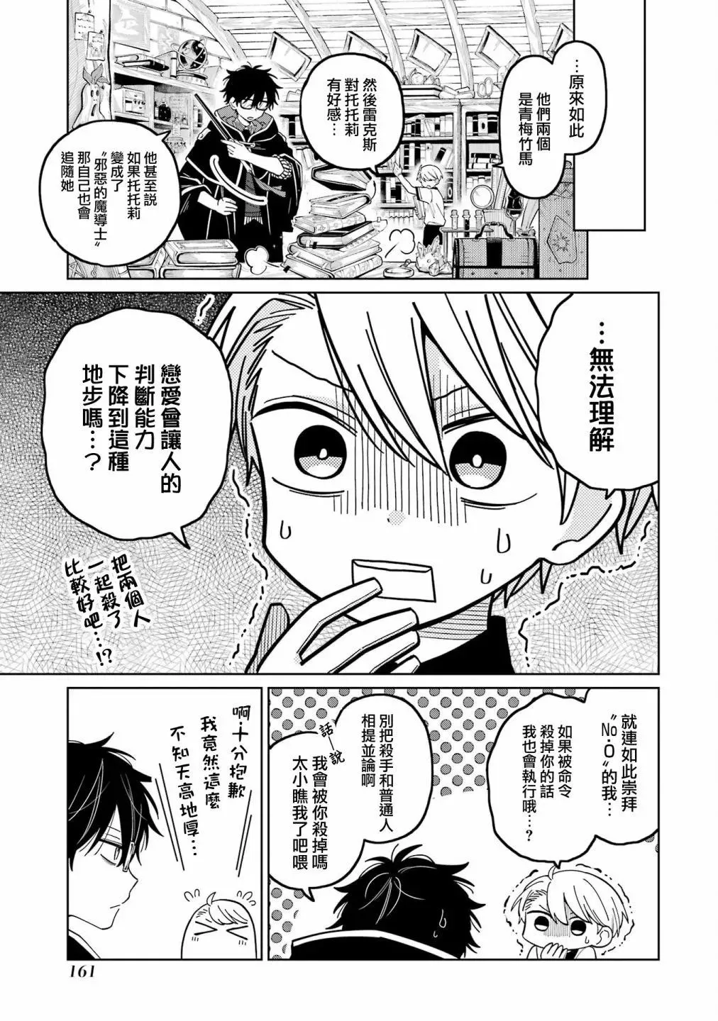 第24话 第3页