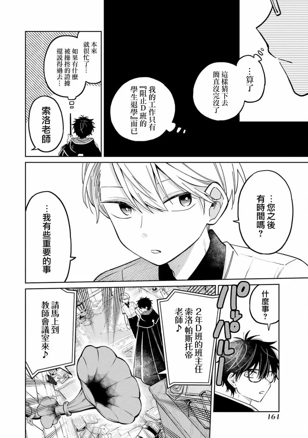 第24话 第6页