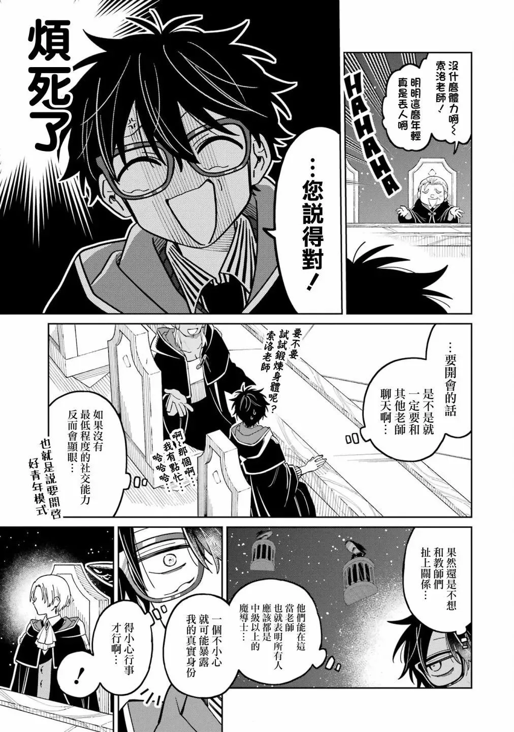 第24话 第9页