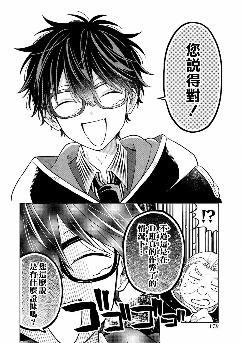 第24话 第20页