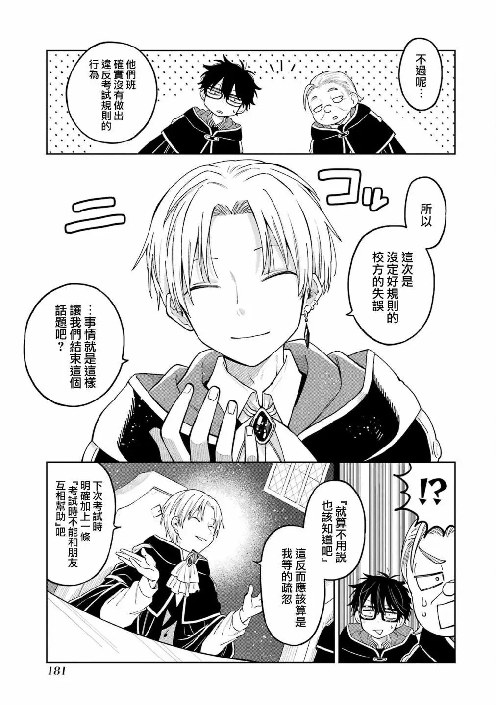 第24话 第23页