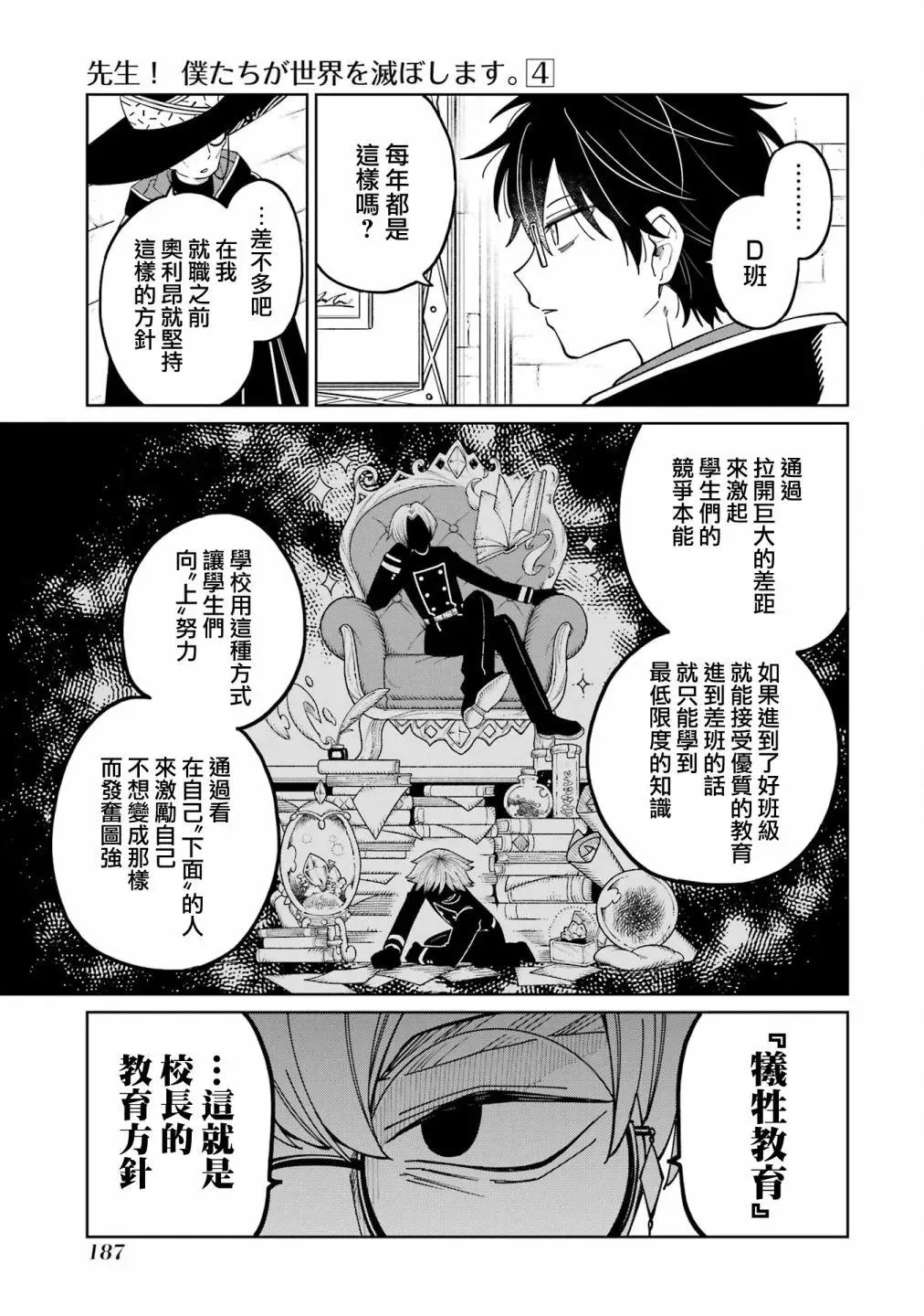 第24话 第29页