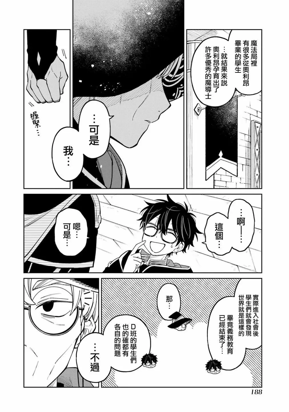 第24话 第30页