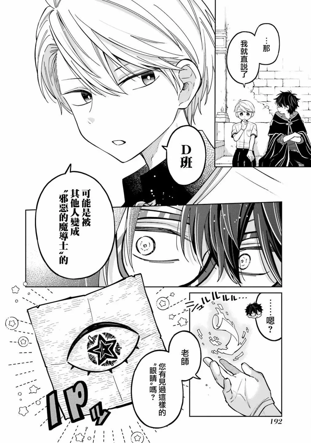 第24话 第34页