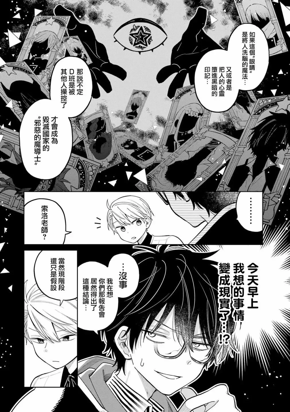 第24话 第36页