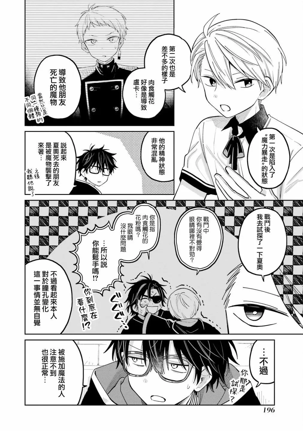 第24话 第38页