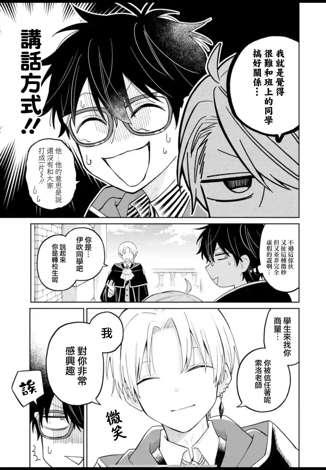 第25话 第3页