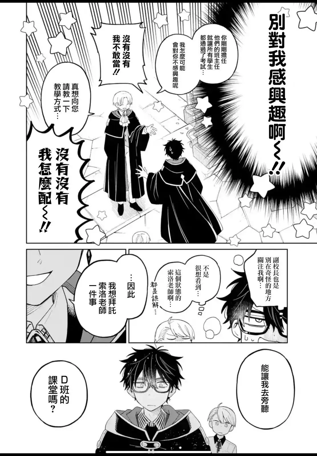 第25话 第4页