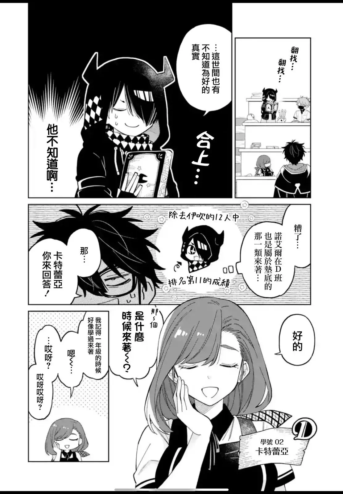 第25话 第9页