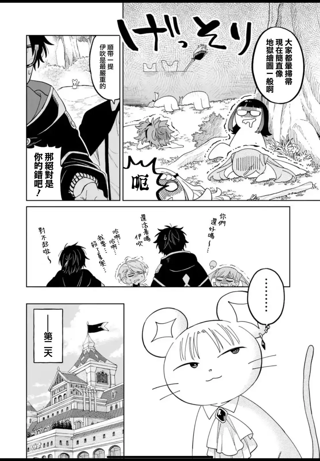 第25话 第21页
