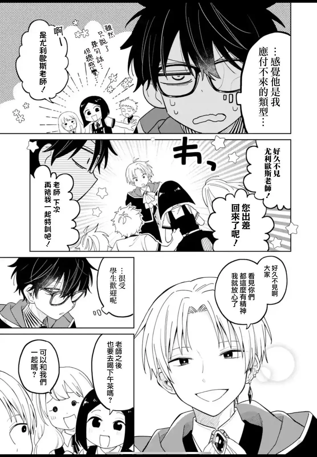 第26话 第3页