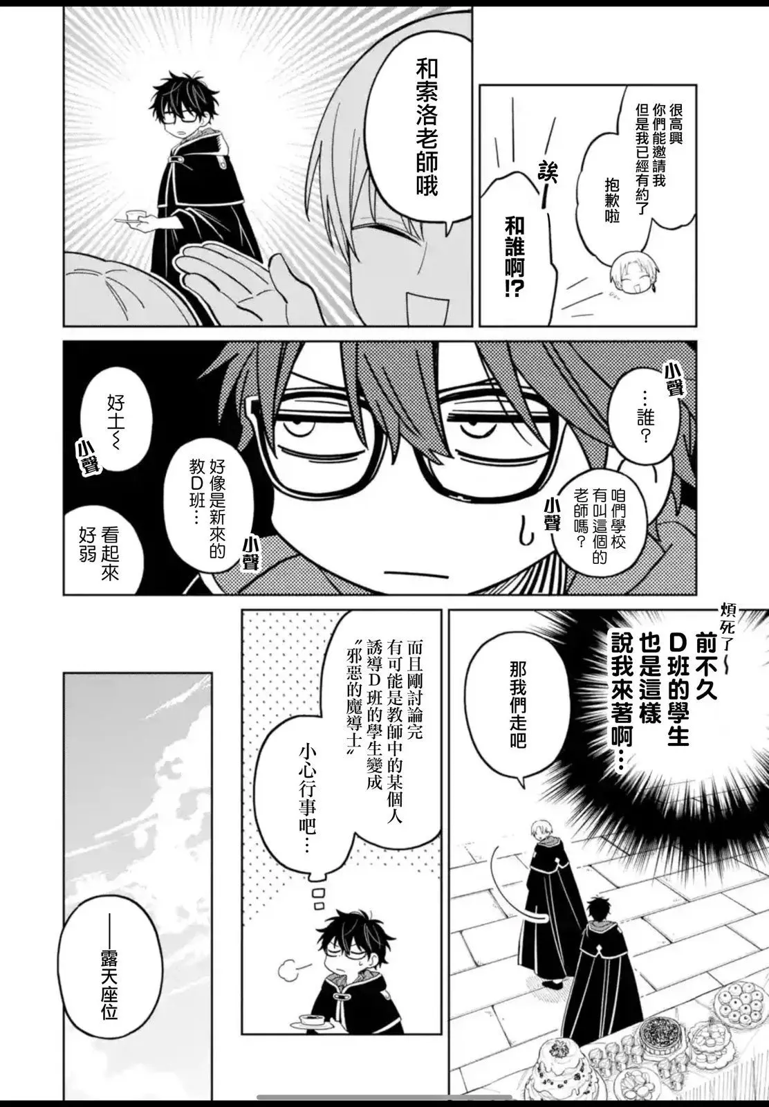 第26话 第4页